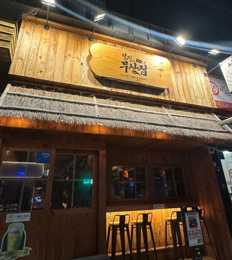  [아산 맛집] 배방 프리미엄 오뎅바, 이자카야 맛집 '철길부산집' 내돈내산 방문기