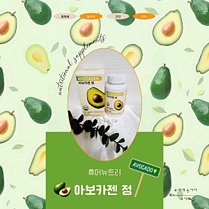 [건강] 아보카도 추출물로 가볍고 편안한 하루 시작하기, 휴머뉴트리 아보카 젠 정 후기!