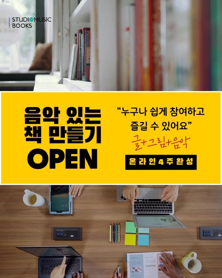  [자기계발]지금 시작하는 자기표현의 첫걸음｜전문가와 함께 1:1 창작 클래스 | 음악 있는 책 만들기