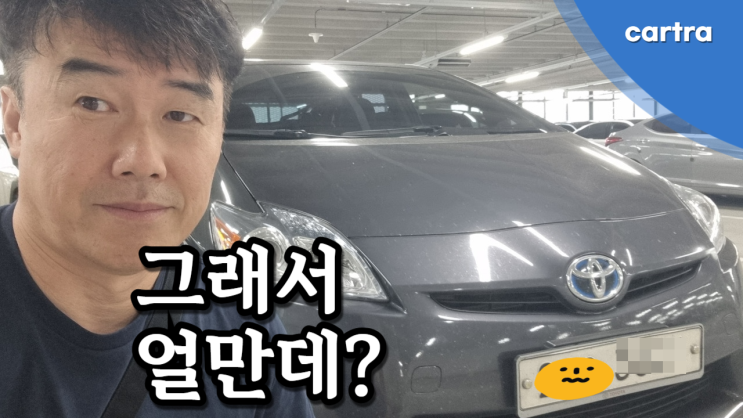  토요타 프리우스, 중고차 수출과 매매 시세는 어떻게 다를까?