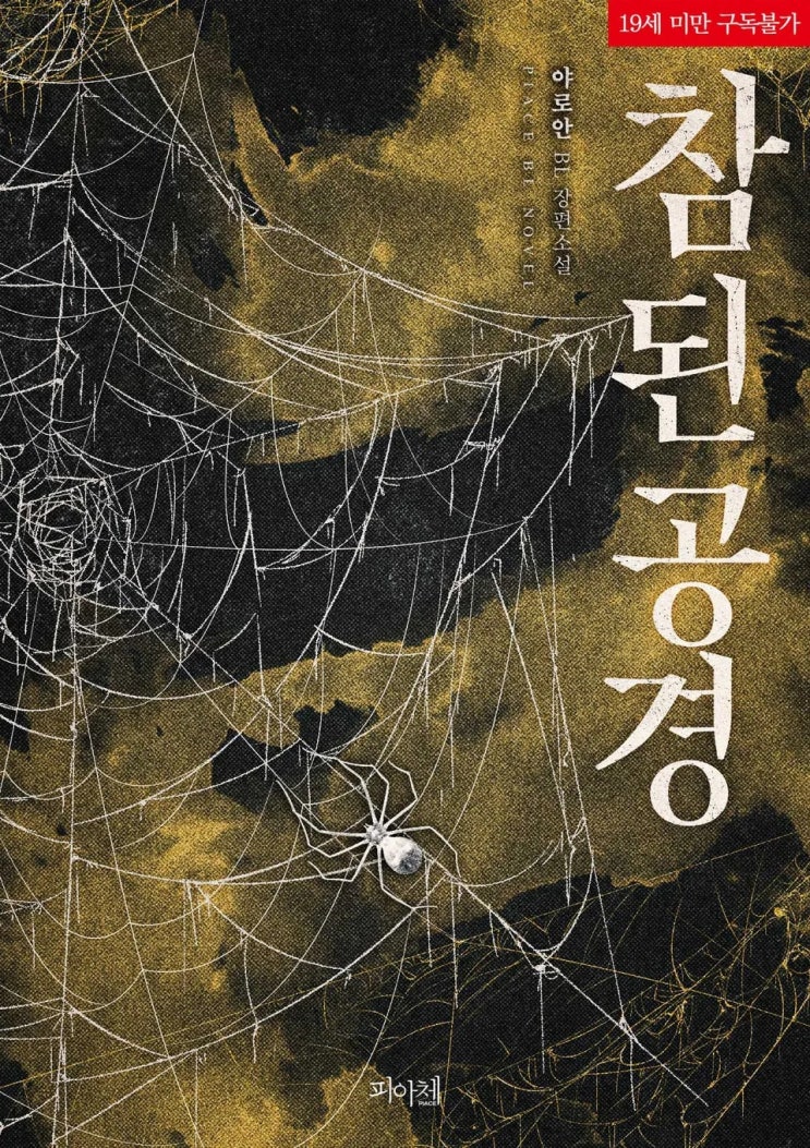  BL소설 리뷰) 야로안-참된 공경 (외전 2)