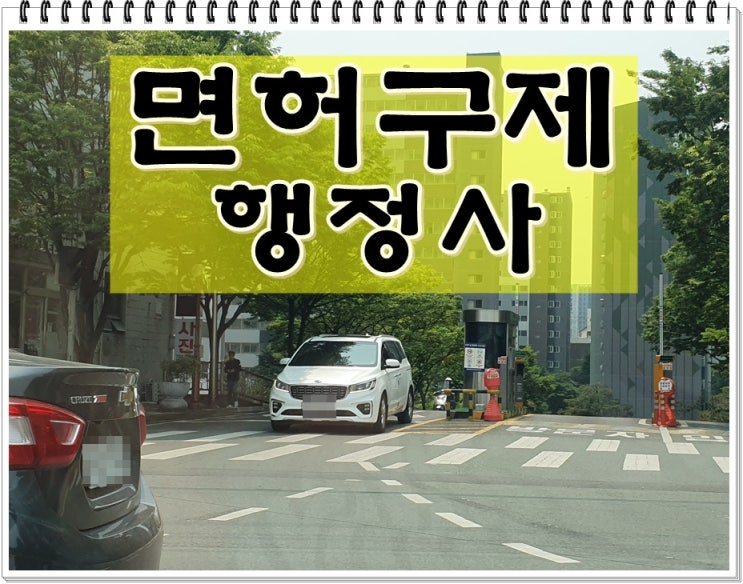 밀양 음주운전 구제 행정심판 준비한다면 필독