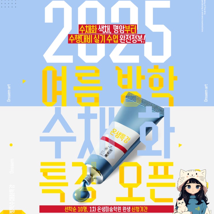 부산 창신초등학교 여름방학 수채화 특강 미술학원 선택 팁