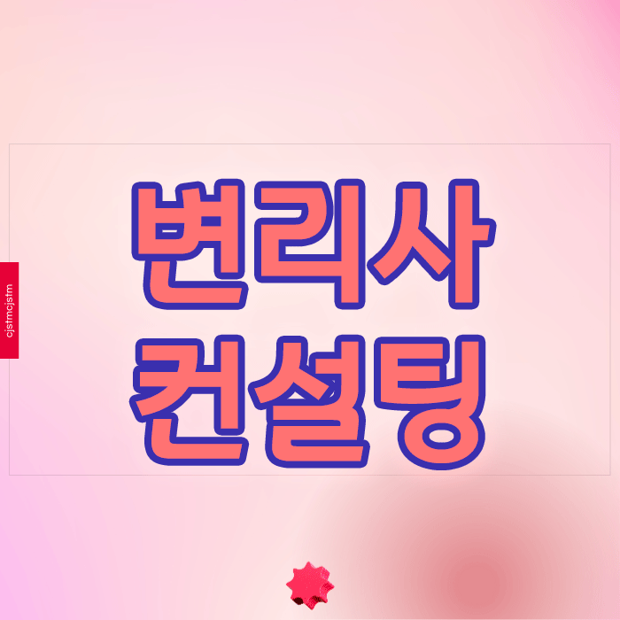  과연 변리사컨설팅 없이도 특허등록이 가능할까?