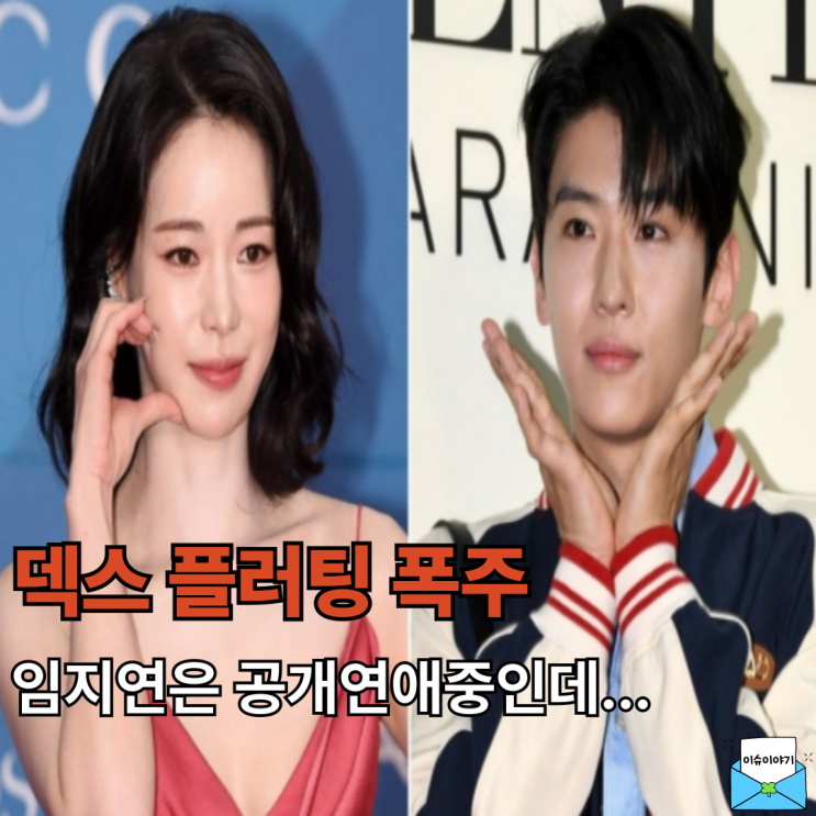 임지연 이도현 공개 연애 중인데...<b>덱스</b> "플러팅 폭주 (산지직송)