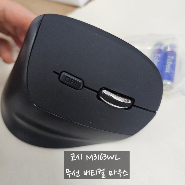 코시 무선 버티컬 마우스 M3163WL 사용 후기