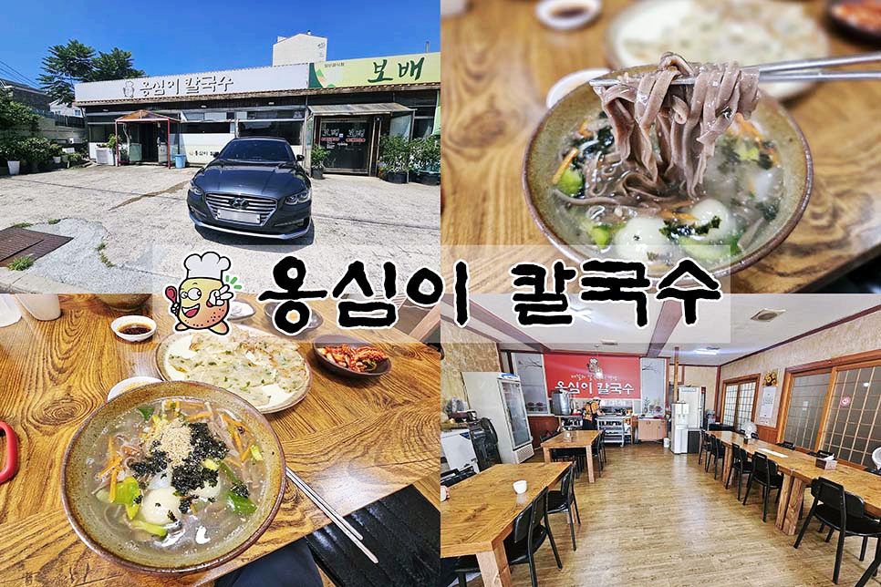 옹심이칼국수 김해점 사진 1
