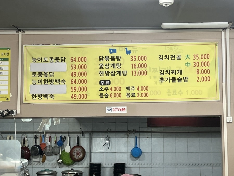 지리산옻닭 사진 3