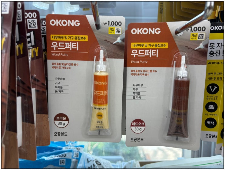  다이소 우드퍼티 2천 원으로 바닥 찍힘 복원 가능할까?