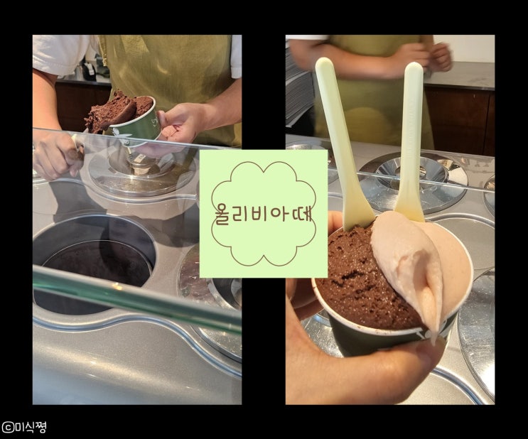  [ 광주 수완 ] 수완지구 젤라또 맛집 _ 올리비아떼
