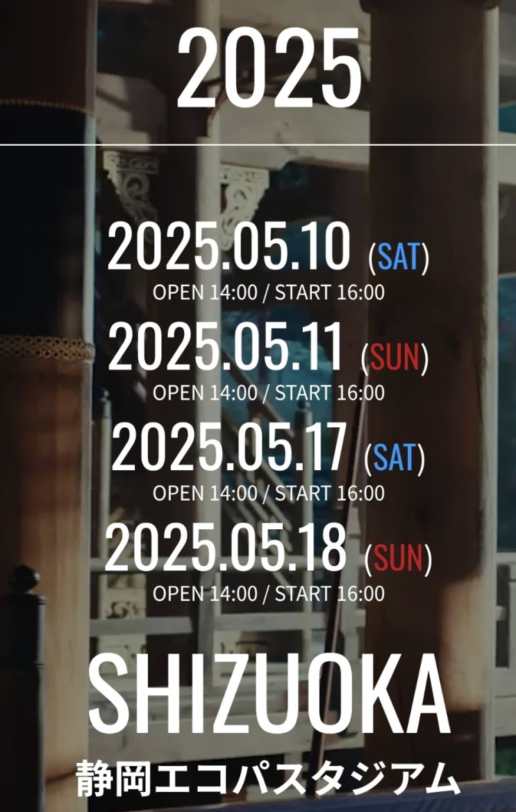 17-18일 <b>스트레이키즈</b> 시즈오카 에코파 <b>스타디움</b> 콘서트 후기... 