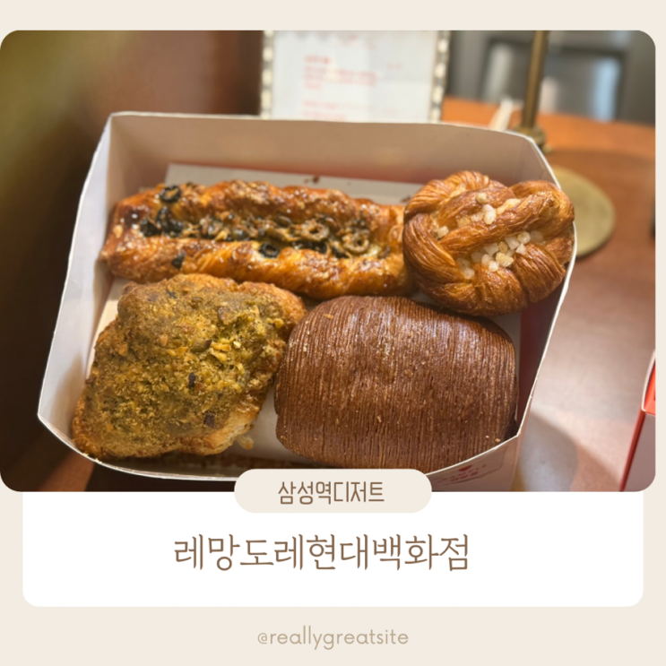 삼성역디저트 ㅣ 레망도레 ㅣ 코엑스 디저트 선물