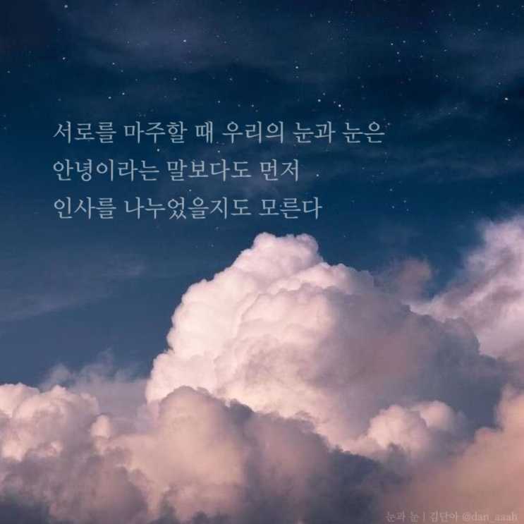 [좋은글] 눈과 눈 - 사람의 눈은 우주를 닮았다