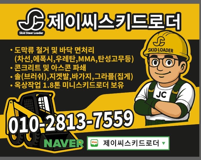  경북 아스콘 포장공사 현장, 물고임 해결을 위한 연삭 작업 완료!