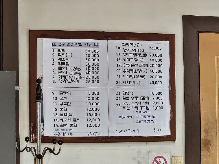 울진막회 사진 4