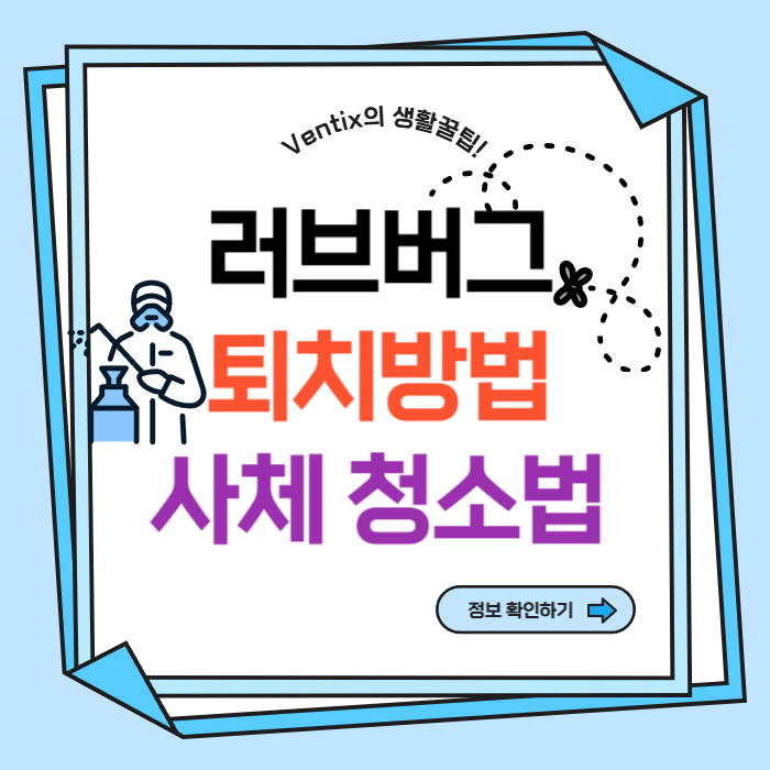 <b>러브버그</b> 퇴치방법 <b>사체</b> 청소방법ㅣ차량, 데크, 간판, 외창까지... 
