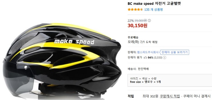  BC make speed 자전거 고글헬멧