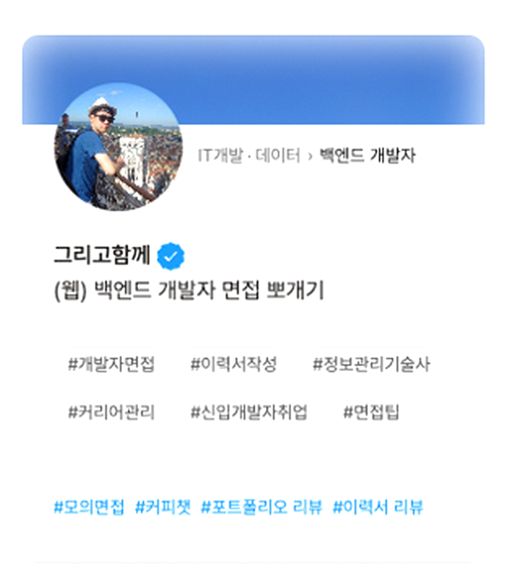 현직자인터뷰 통해 면접 자신감 상승시키는 이기는 인터뷰 모의면접