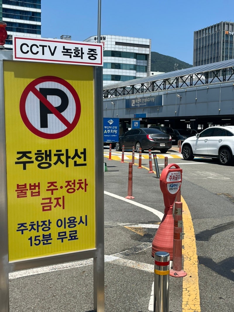 부산역근처 주차장 선상주차장(토요일 주차대기시간,금액)