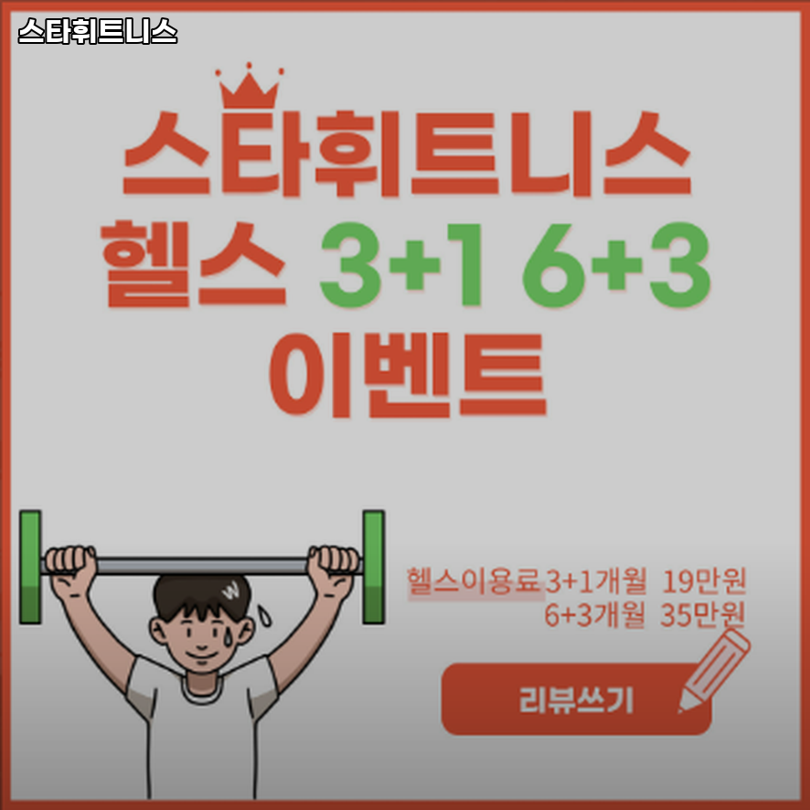 스타휘트니스 사진 1
