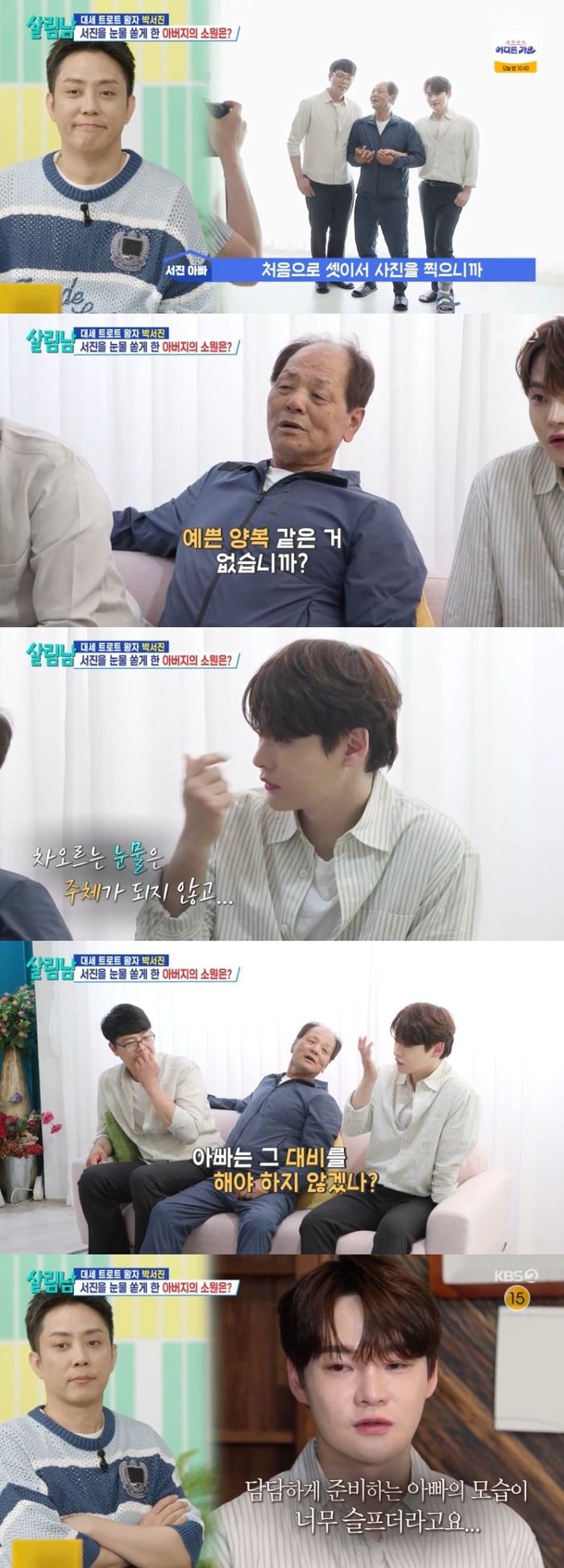 <b>박서진</b>, <b>아버지</b> '영정<b>사진</b>' 촬영에 오열 "병 걸리기 전에... 