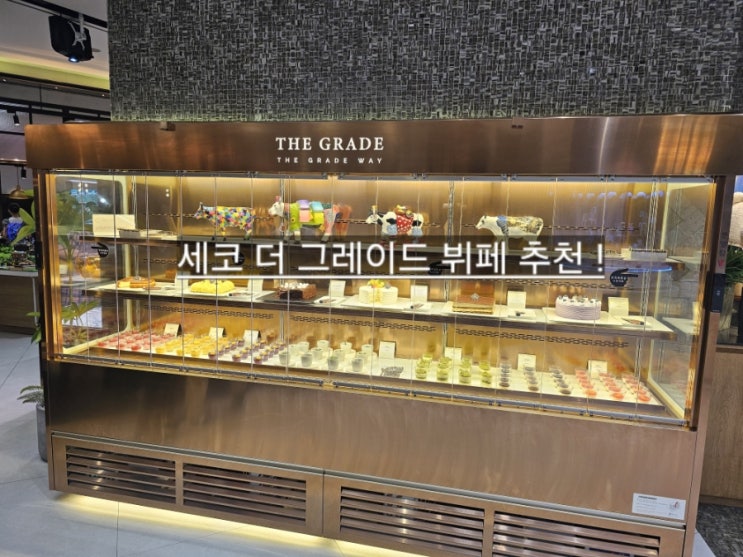  창원 세코 더 그레이드 기념일 맛집 프리미엄 뷔페 !