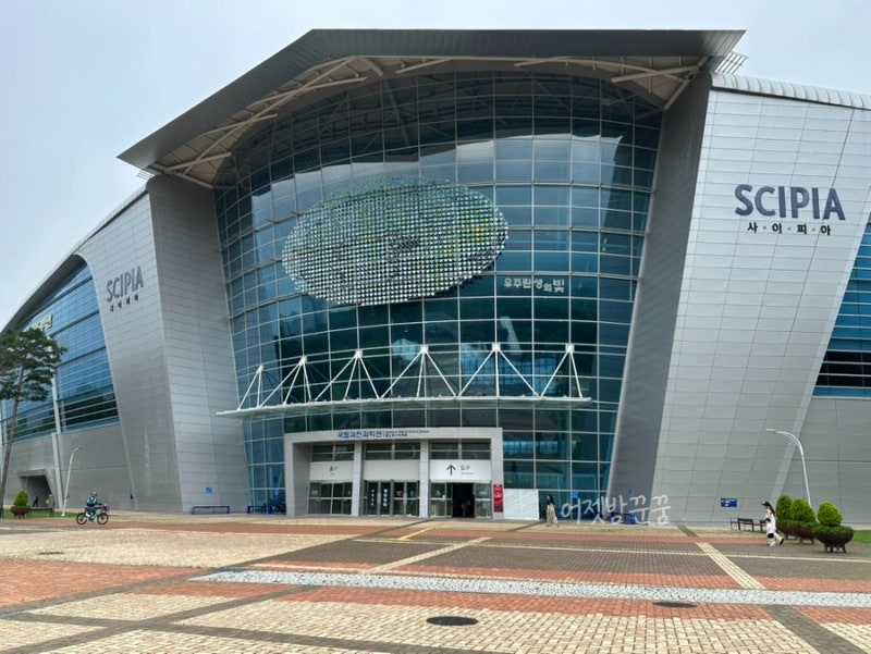 국립과천과학관 유아체험관 천체투영관 예약, 주말 주차꿀팁