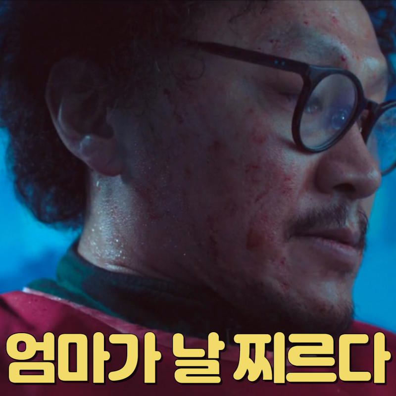 엄마가 아들을 죽이고 남의 딸 지킨다고..!? 오징어게임 시즌3 2화 3화 박용식 양동근 강애심 ....