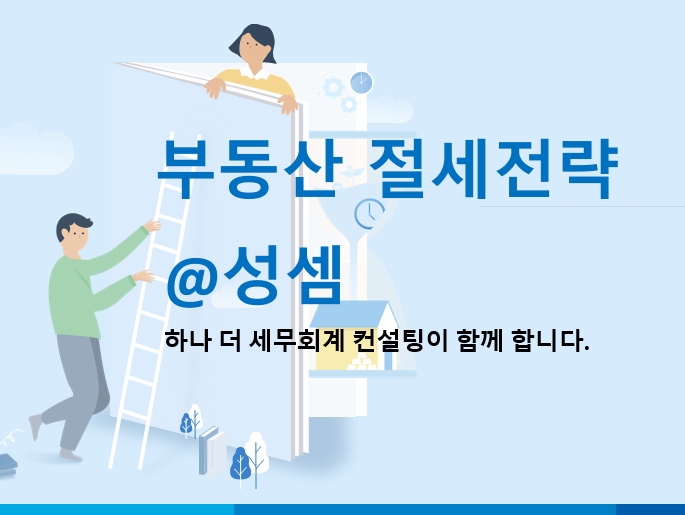  알면 돈 버는 법인이 부동산 취득 시 취득세 중과세가 되지 않는 사례