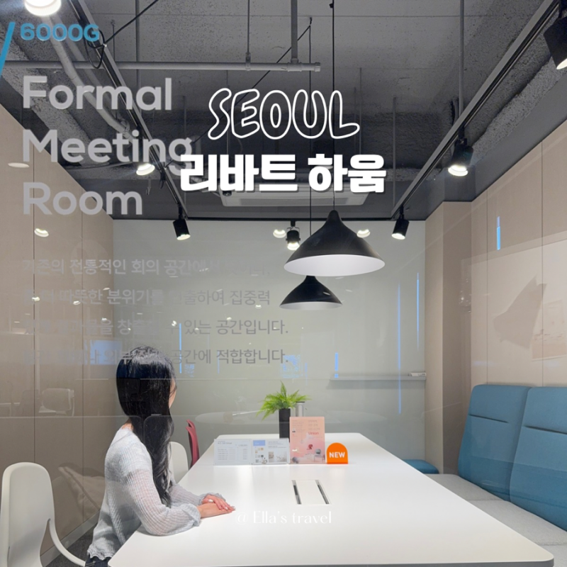 리바트 하움 쇼파 식탁 책상 가구상담 후기 본사직영 송파전시장