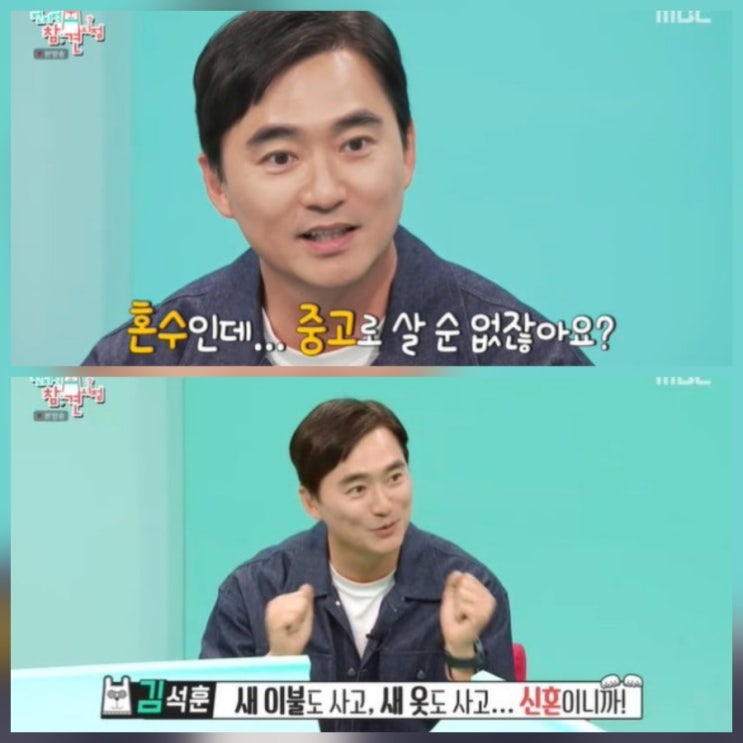 전참시 쓰저씨 김석훈 근황 프로필 전참시 쓰저씨 김석훈 근황 프로필