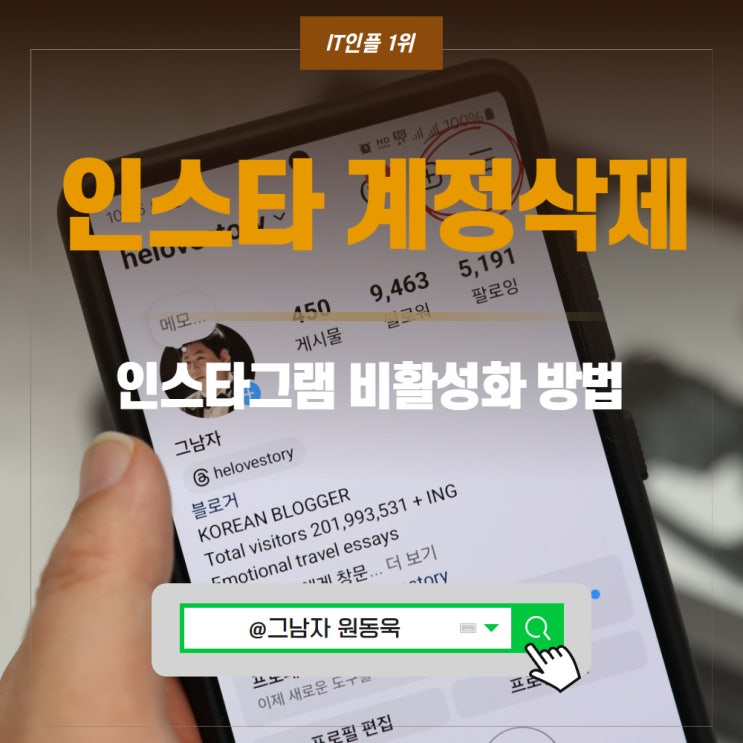 인스타그램 계정 삭제 탈퇴, 인스타 비활성화 해제 기간