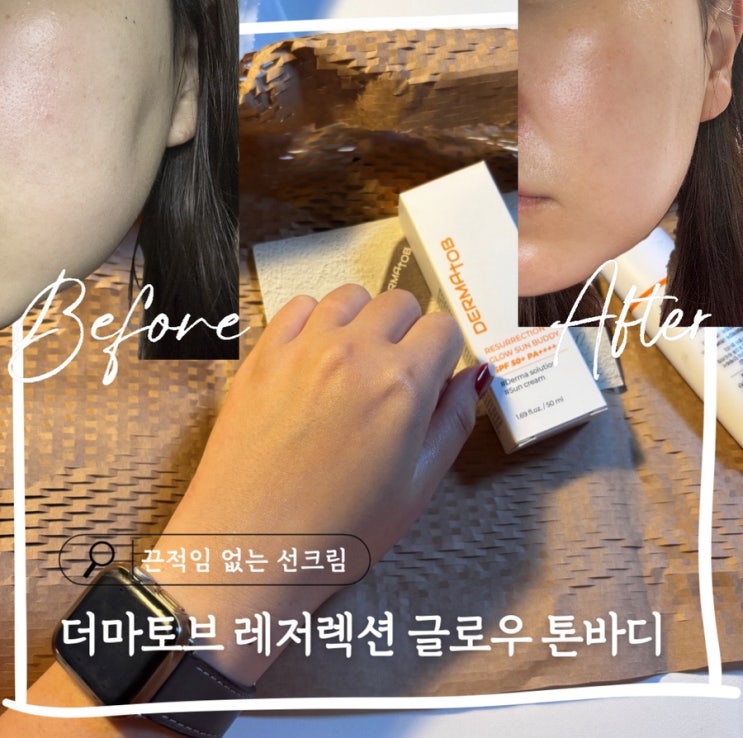  끈적임 없는 선크림 추천 파데프리 메이크업 더마토브 레저렉션 글로우 톤바디