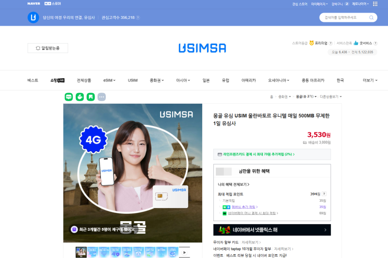 몽골유심추천 울란바토르여행 필수 유심사유심