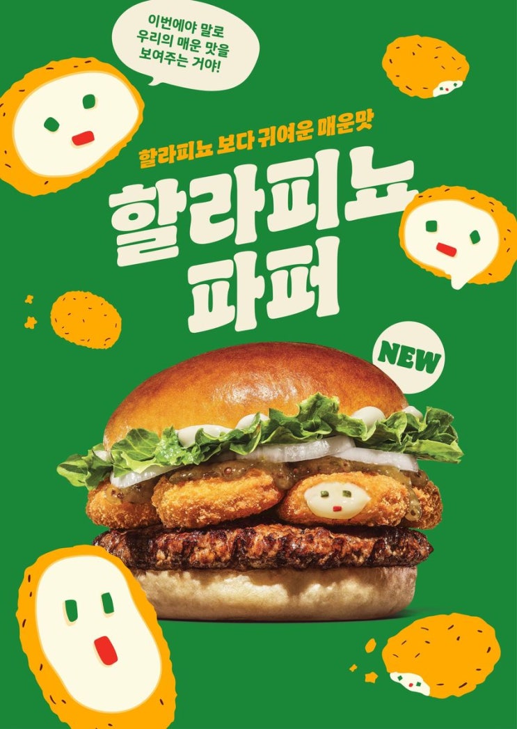  버거킹 신메뉴, 크리미 할라피뇨 파퍼 내돈내산 리뷰