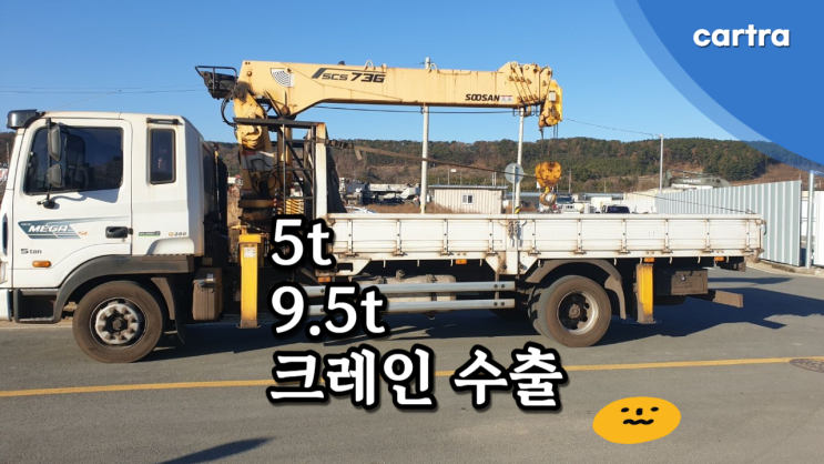  오래된 법인 5톤 9.5톤 카고크레인 중고차 수출 폐차로 정리하세요. 현대슈퍼트럭, 메가트럭