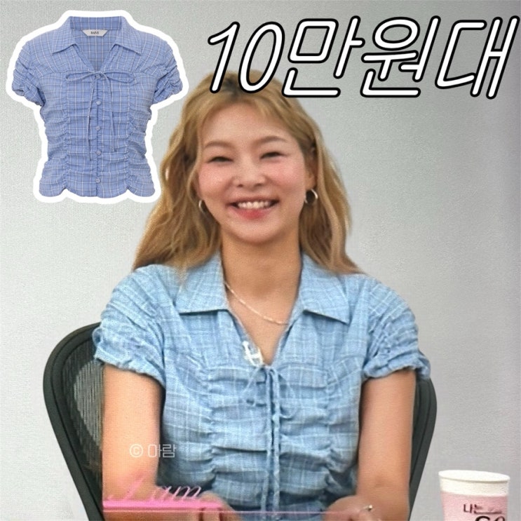 난리난 송해나 블라우스 | 나는솔로 26기 최종선택화 207회