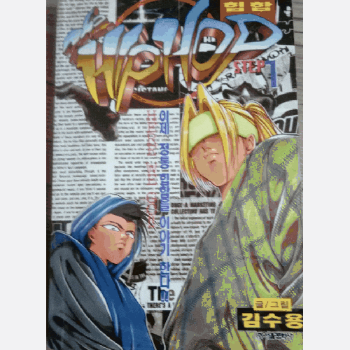 만화힙합책들 김수용작가님