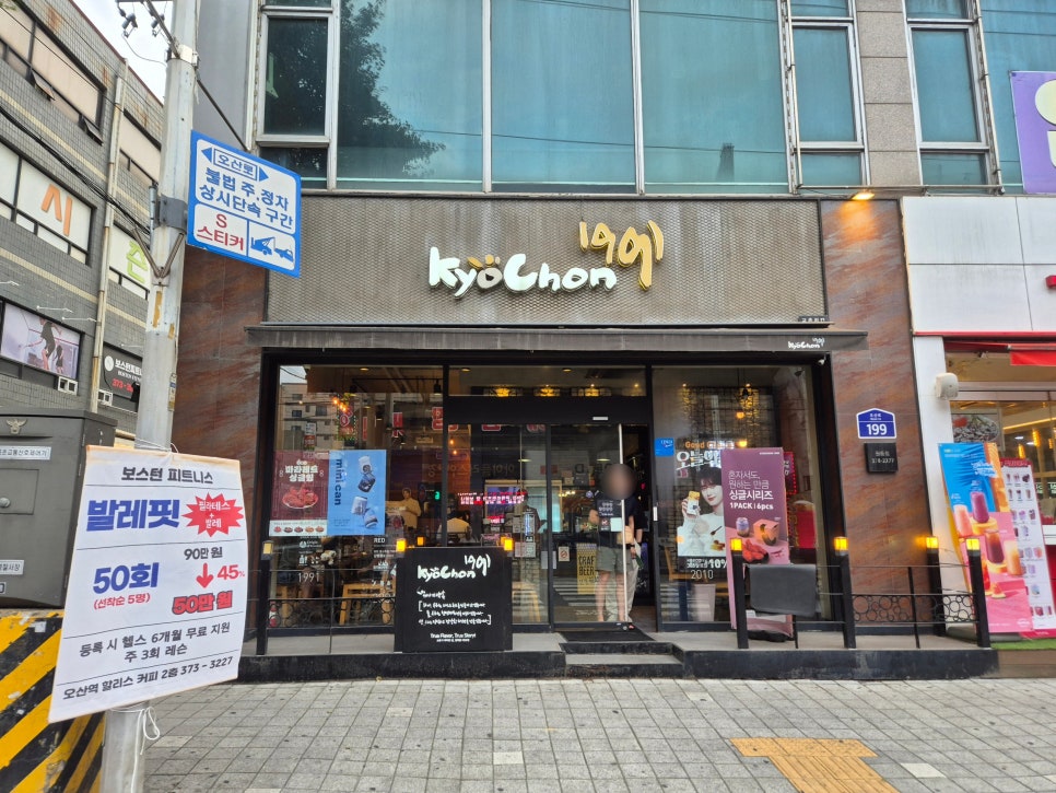 교촌치킨 원동점 사진 2