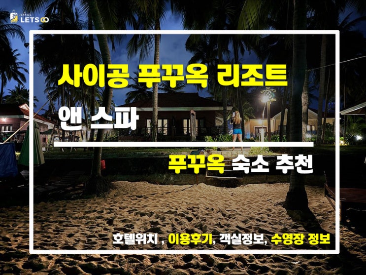  푸꾸옥 감성 제대로 느낀 사이공 푸꾸옥 리조트 앤 스파 숙박 후기