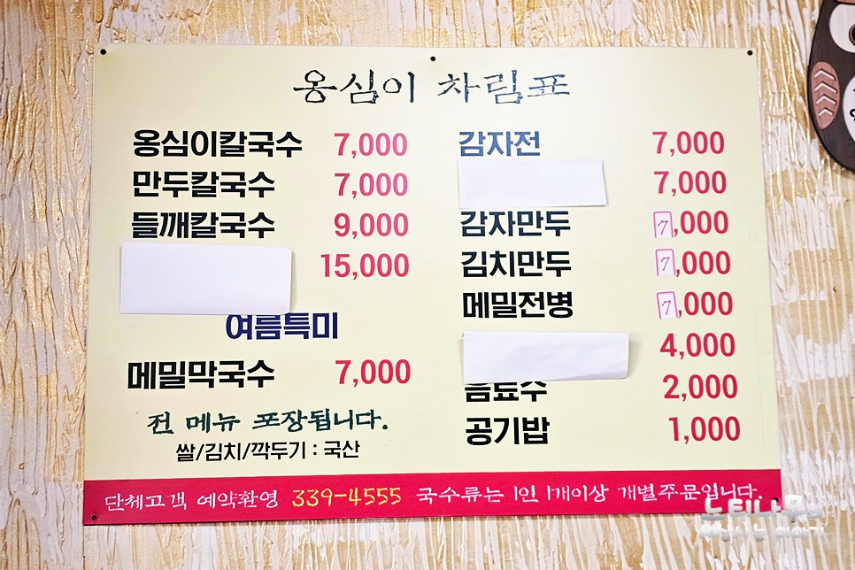 옹심이칼국수 김해점 사진 4