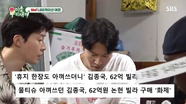 김종국 <b>미우새</b>에서 <b>결혼설</b> 인정…"62억 자가, <b>신혼집</b> 맞아"