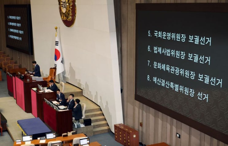 4개 상임위원장 단독 선출 강행! <b>국민의힘</b> 강력 반발