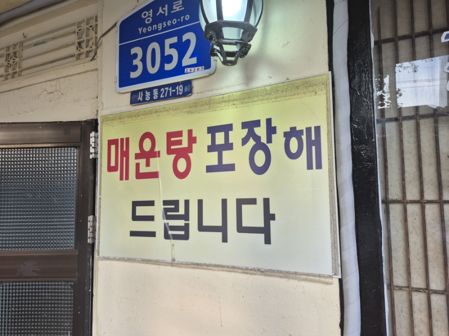 옥산포메기매운탕 사진 2