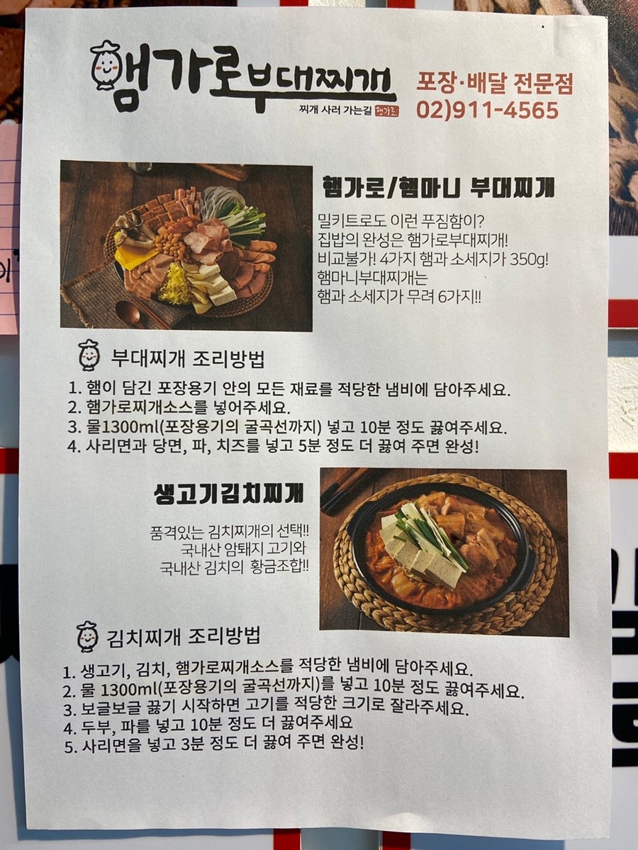 햄가로부대찌개 정릉점 사진 3
