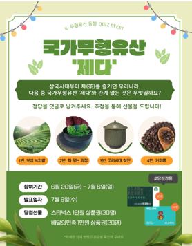 국가무형유산, 무료 경품 이벤트, 앱테크, 퀴즈, 기프티콘, 쿠폰, 스타벅스, 배달의민족, 공짜 받기 ( ~ 7월 6일) : 줍줍, 푼돈모으기, 짠테크, 추첨, 커피, 퀴즈