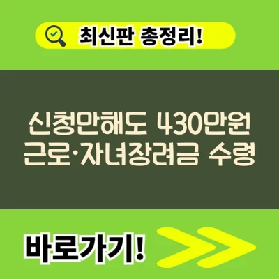 근로·자녀장려금 신청자격 지급일 기간 방법 자격확인 대상자 정보