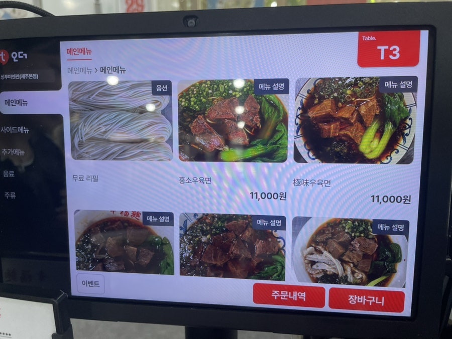 싱푸미엔관 제주본점 사진 6