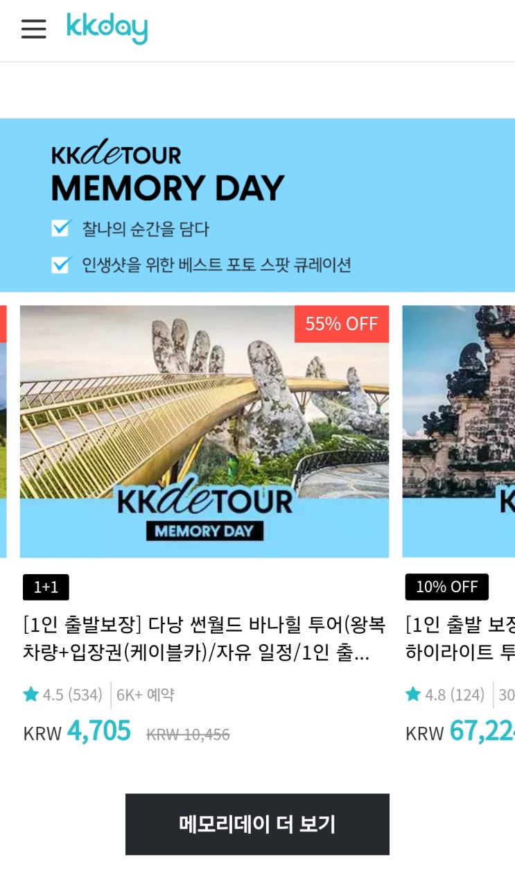  kkday 7월 8월 여행지 추천 1+1 특가 & 할인 쿠폰 혜택정보