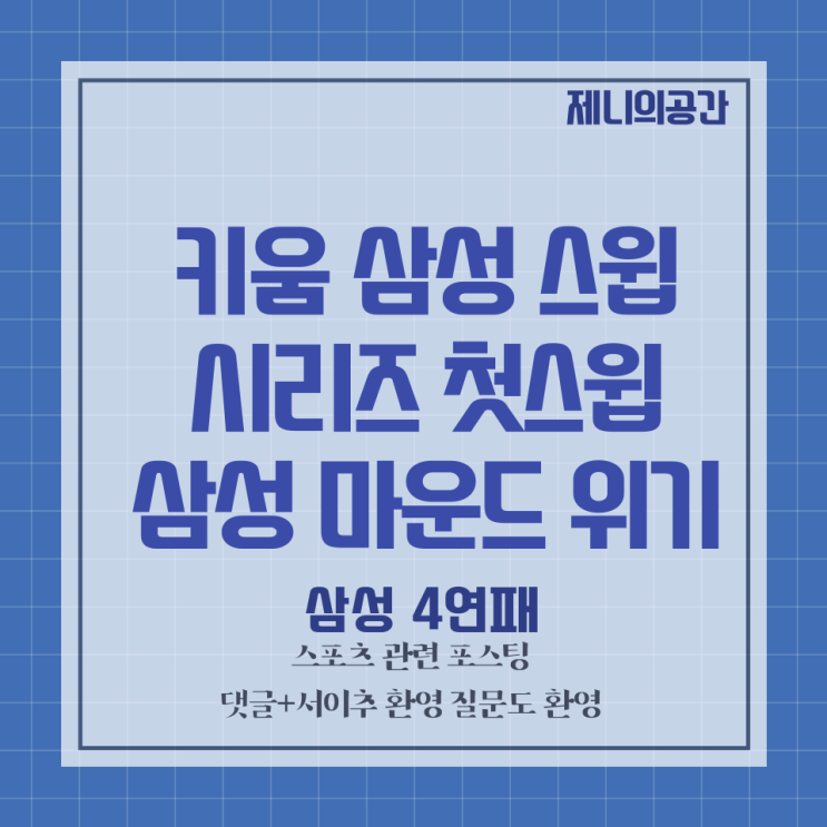 <b>키움</b>, 1년 만에 <b>3연전 스윕</b>…삼성 마운드 붕괴·송성문... 